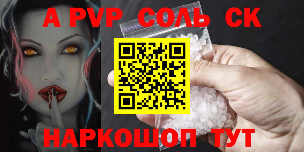Alpha PVP  А ПВП VHQ  Alpha-PVP кристаллы  А ПВП СК  Вход с VPN  Чебоксары 