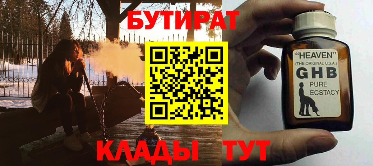 Чебоксары  Бутират бутандиол  Вход с VPN 