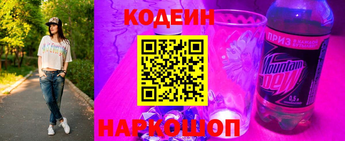 Кодеиновый сироп Lean напиток Lean (лин) Чебоксары