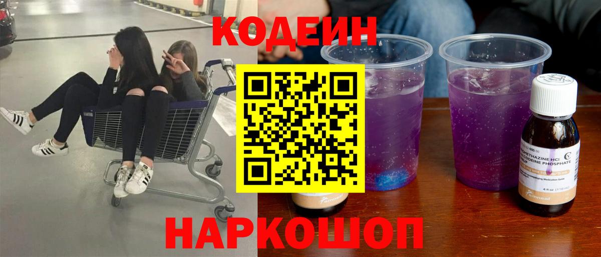 Чебоксары  Codein напиток Lean (лин)  Вход с VPN 